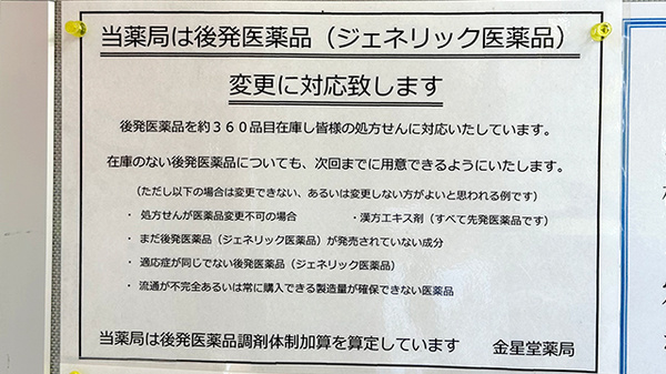 ジェネリック対応