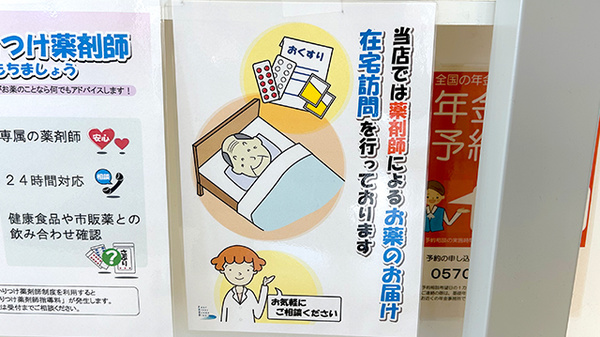 在宅対応