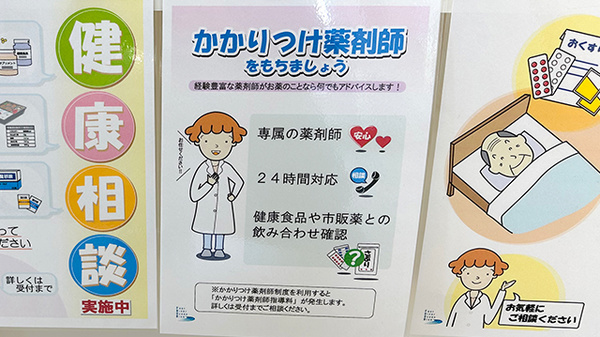 かかりつけ薬局対応