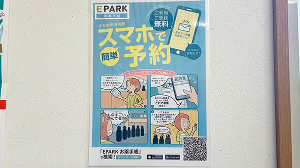 電子お薬手帳対応