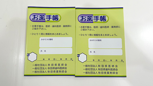 お薬手帳