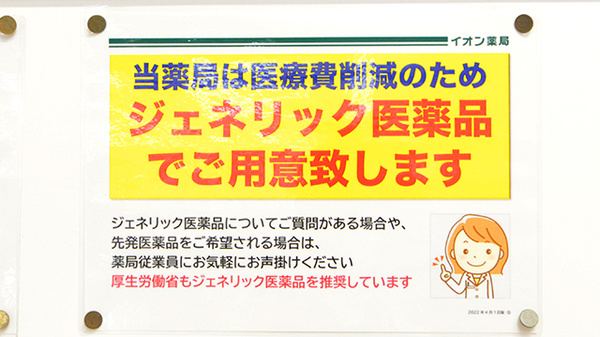 ジェネリック対応