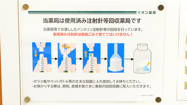 使用済み注射針回収