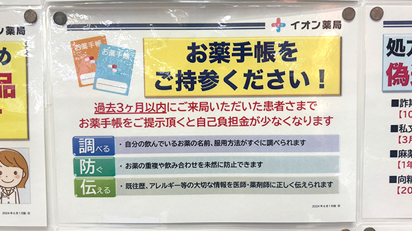 お薬手帳