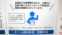 さくら調剤薬局常盤木店のジェネリック対応