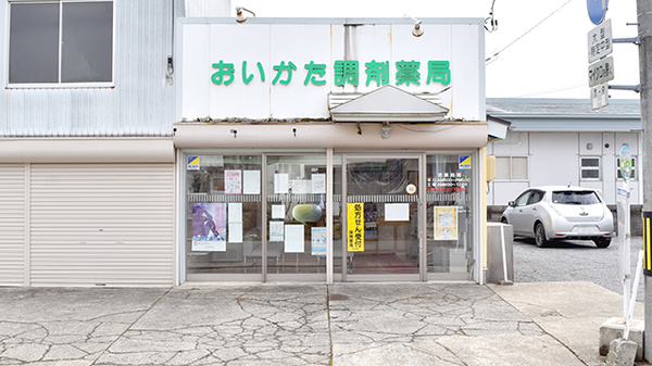 おいかた調剤薬局の外観