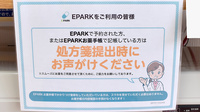おいかた調剤薬局のネット受付対応