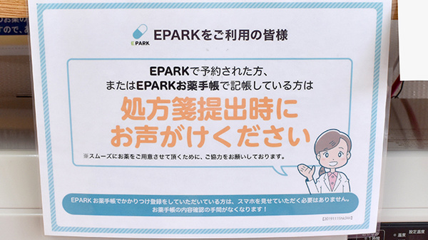 おいかた調剤薬局のネット受付対応