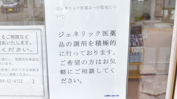おいかた調剤薬局のジェネリック対応