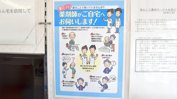 おいかた調剤薬局の在宅対応