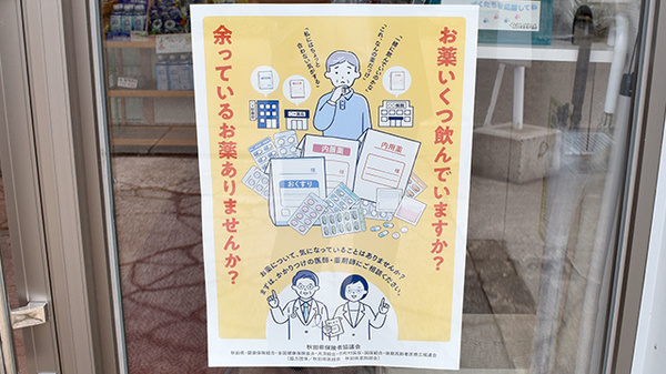 おいかた調剤薬局の残薬回収サービス