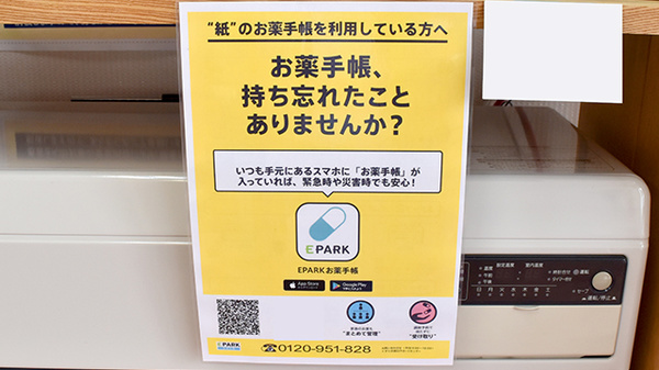 おいかた調剤薬局の電子お薬手帳対応