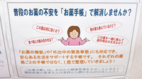 おいかた調剤薬局のお薬手帳