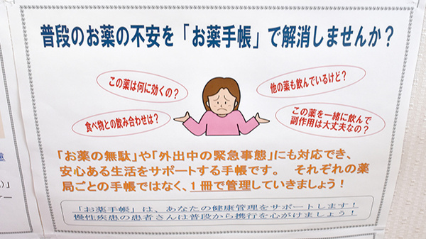 おいかた調剤薬局のお薬手帳