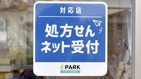 おいかた調剤薬局のオンライン対応可能店舗