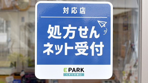 おいかた調剤薬局のオンライン対応可能店舗