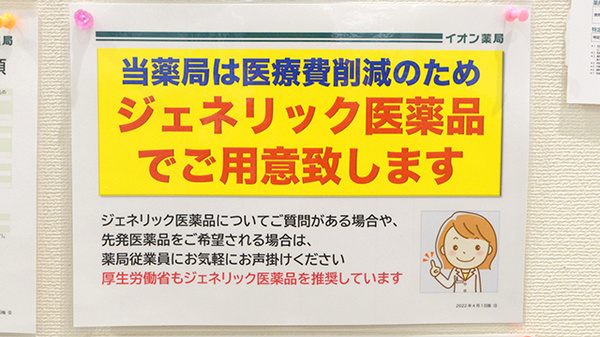 ジェネリック対応
