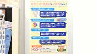 イオン薬局大曲店のかかりつけ薬局対応
