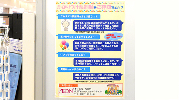 かかりつけ薬局対応