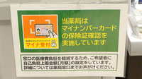 イオン薬局大曲店のオンライン資格確認