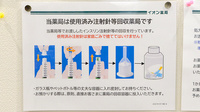 イオン薬局大曲店の使用済み注射針回収