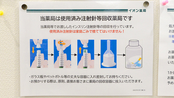 使用済み注射針回収
