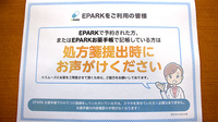 ライフ薬局のネット受付対応
