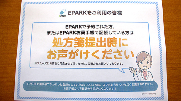 ライフ薬局のネット受付対応