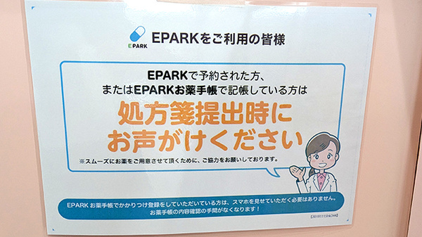 おおはな調剤薬局のネット受付対応