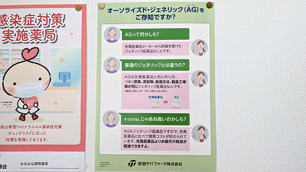おおはな調剤薬局のジェネリック対応