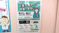 おおはな調剤薬局の電子お薬手帳対応