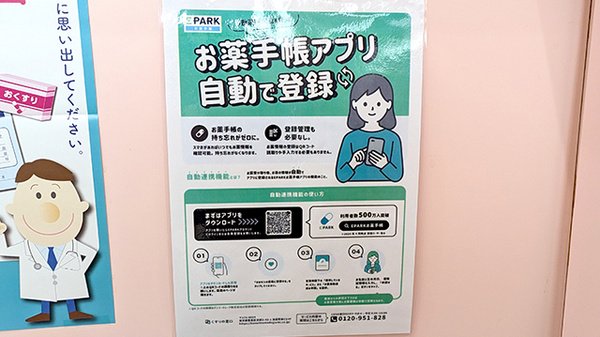 おおはな調剤薬局の電子お薬手帳対応