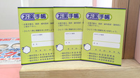 おおはな調剤薬局のお薬手帳