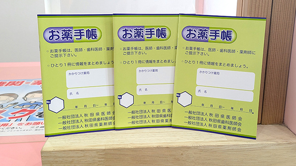 おおはな調剤薬局のお薬手帳