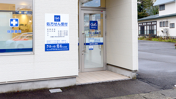 クオール薬局田沢湖店の入口