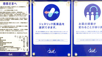 クオール薬局田沢湖店のジェネリック対応