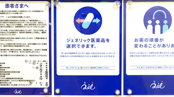 クオール薬局田沢湖店のジェネリック対応