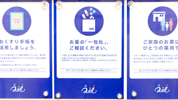 クオール薬局田沢湖店の一包化対応