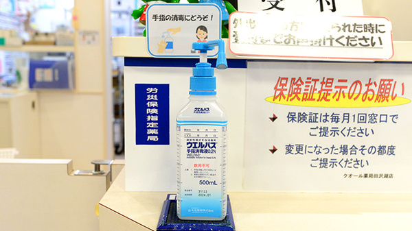 クオール薬局田沢湖店の感染予防対策