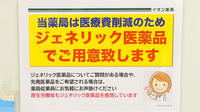 イオン薬局山形北店のジェネリック対応