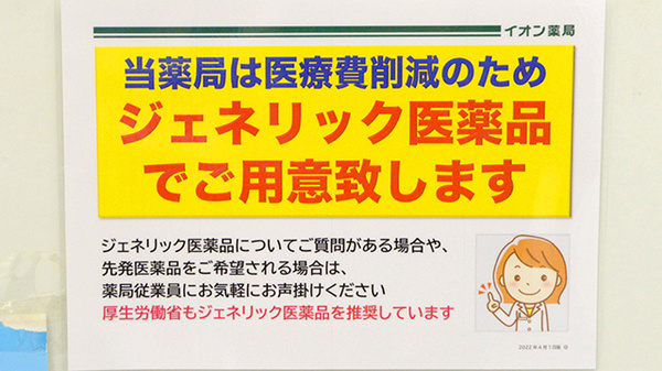 イオン薬局山形北店のジェネリック対応