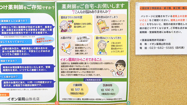 イオン薬局山形北店の在宅対応