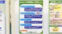 イオン薬局山形北店のかかりつけ薬局対応
