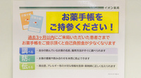 イオン薬局山形北店のお薬手帳