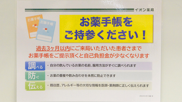 イオン薬局山形北店のお薬手帳