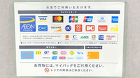 イオン薬局山形北店のクレカ/電子マネー対応