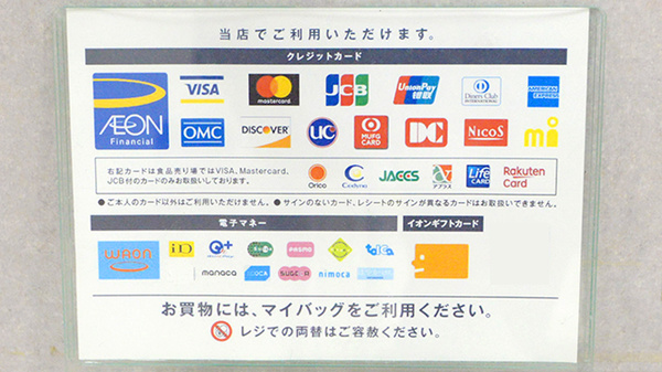 イオン薬局山形北店のクレカ/電子マネー対応
