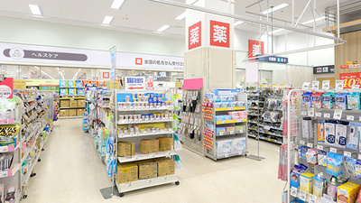 イオン薬局山形南店