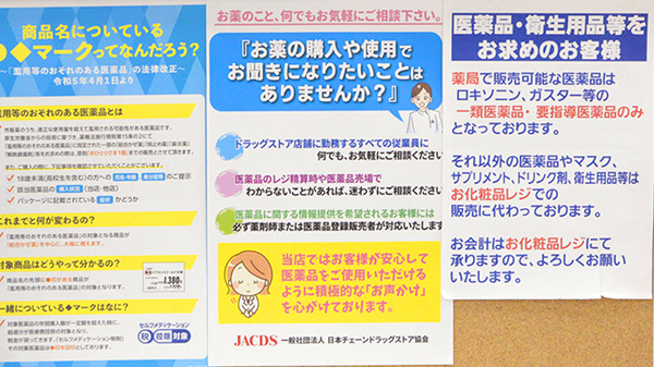 イオン薬局山形南店の相談対応