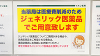 イオン薬局山形南店のジェネリック対応